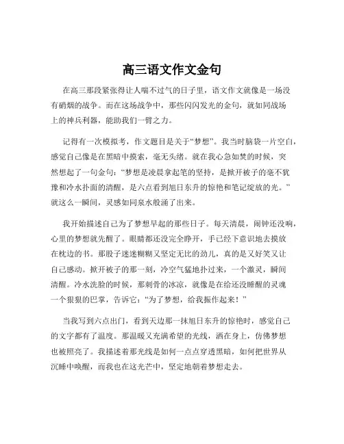 高三语文作文金句
