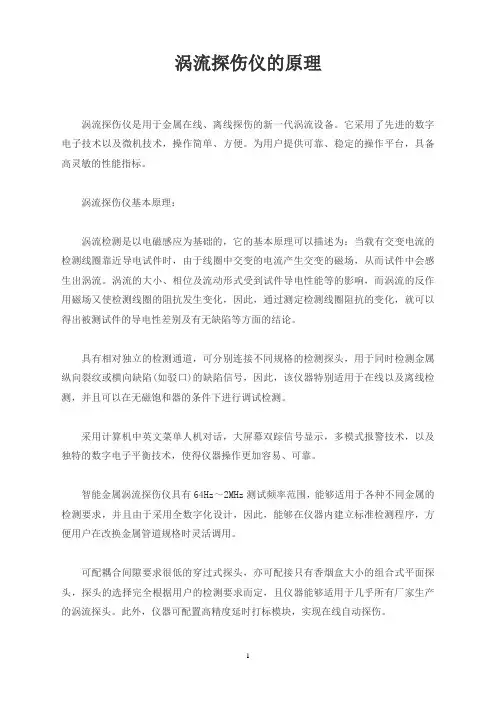 涡流探伤仪的原理