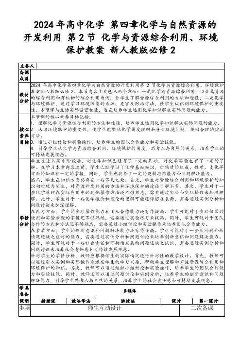 2024年高中化学第四章化学与自然资源的开发利用第2节化学与资源综合利用、环境保护教案新人教版必修2