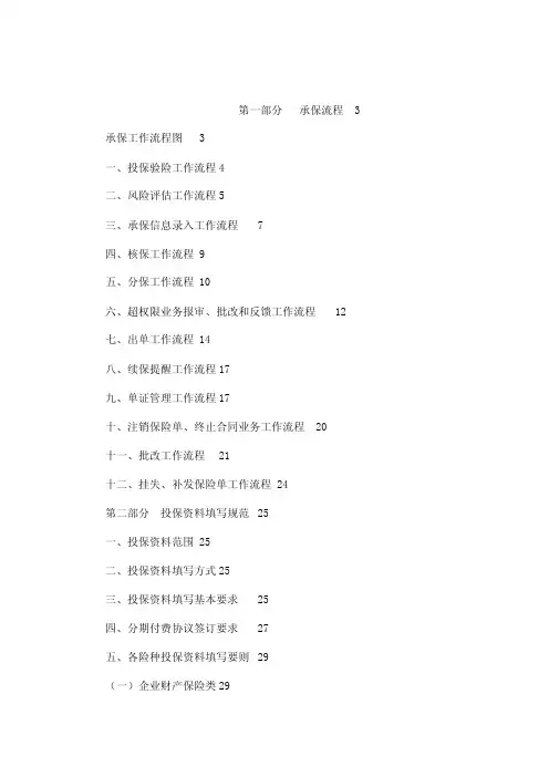 承保流程和操作规范手册（已处理）
