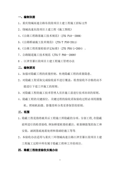 隐蔽工程验收办法