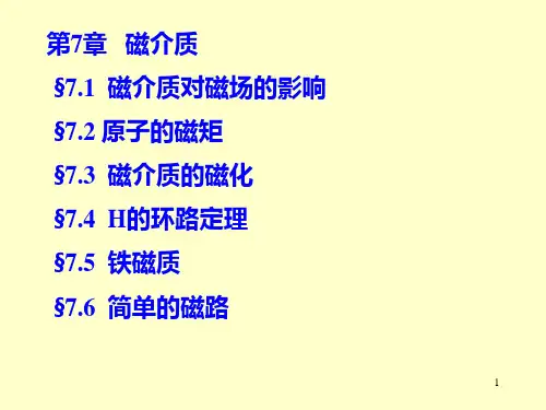 第7章磁场中的磁介质.ppt