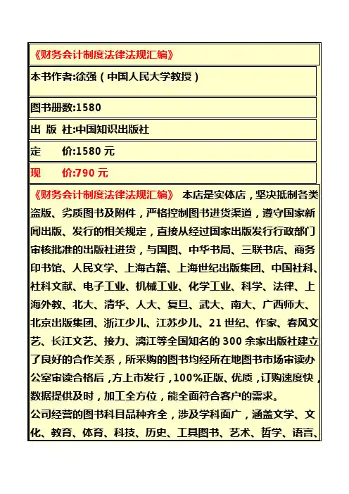 《财务会计制度法律法规汇编》