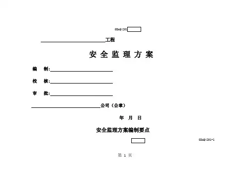 广东安全监理用表2019年版共28页