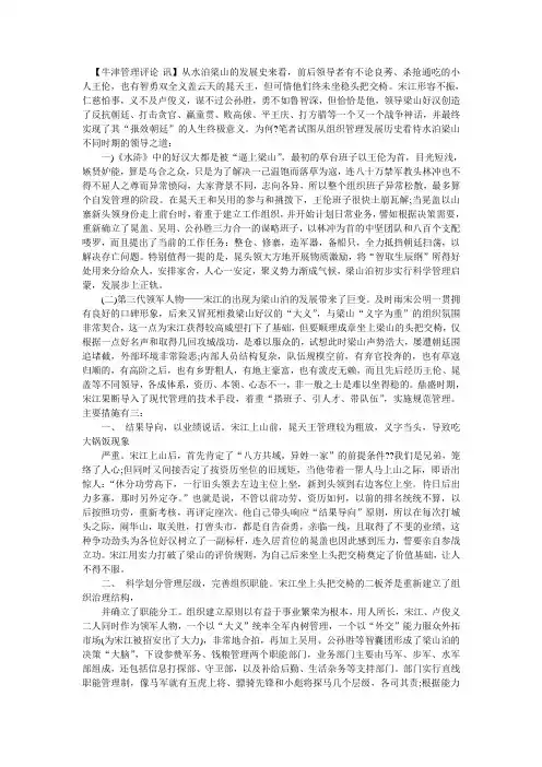 水泊CEO--宋江的管理之道