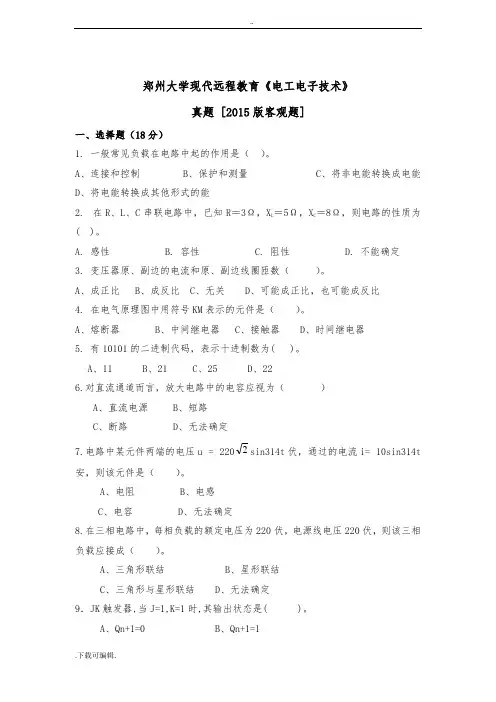 郑州大学现代远程教育《电工电子技术》