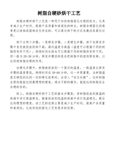 树脂自硬砂烘干工艺