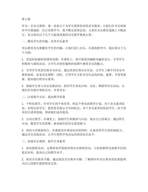 音乐教学教研随笔(3篇)