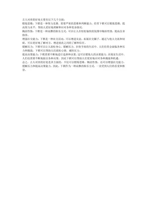 古人对弈的好处