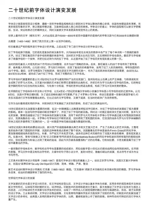 二十世纪前字体设计演变发展