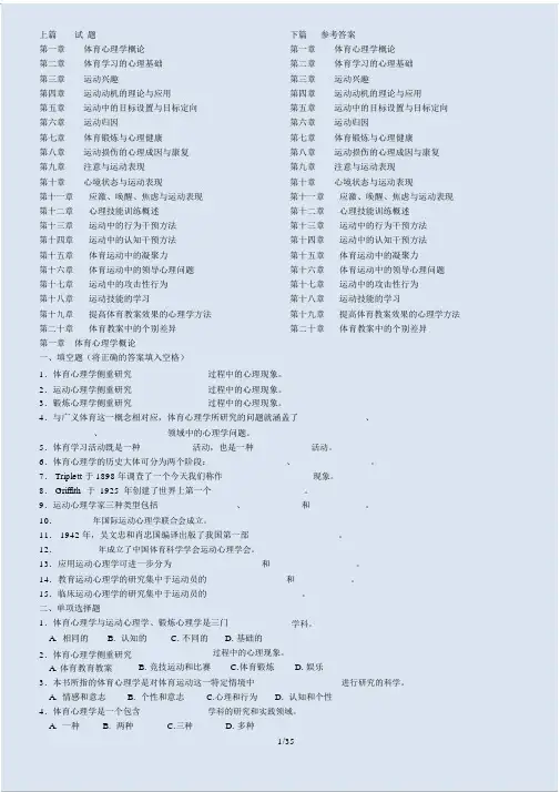 体育心理学试题与参考标准答案