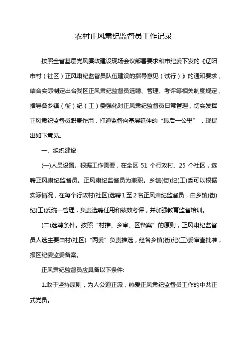 农村正风肃纪监督员工作记录
