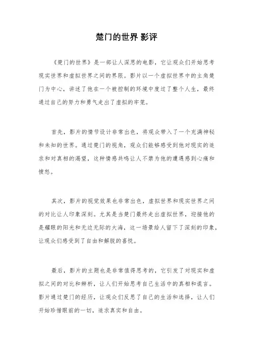 楚门的世界 影评