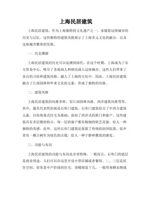 上海民居建筑
