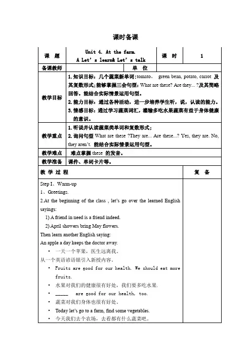 小学英语_PEP四年级下册 Unit4  At the farm教学设计学情分析教材分析课后反思