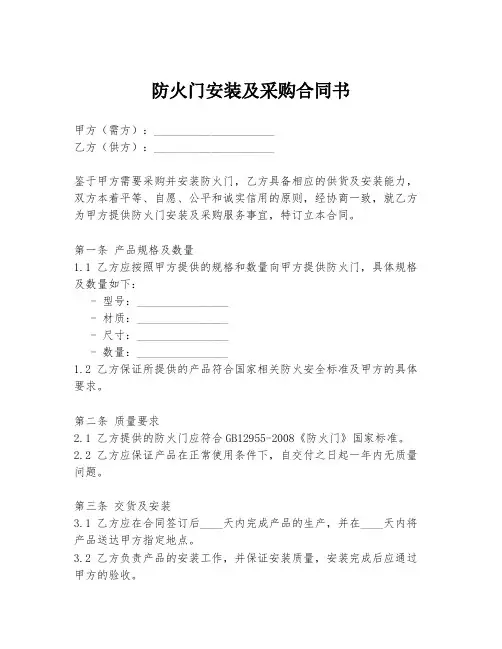 防火门安装及采购合同书