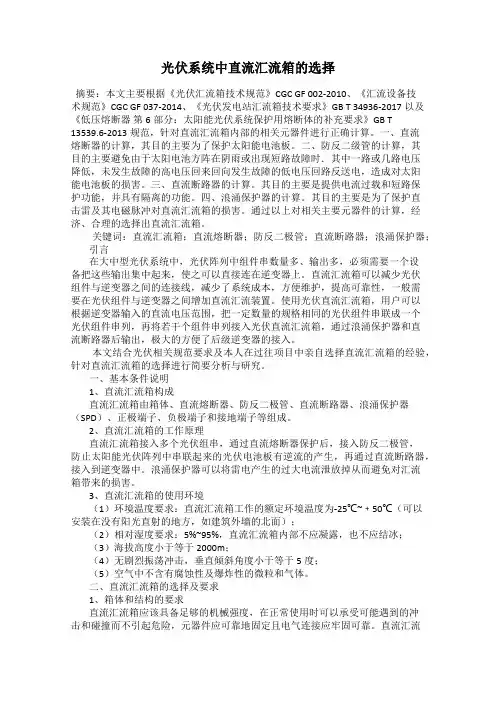 光伏系统中直流汇流箱的选择