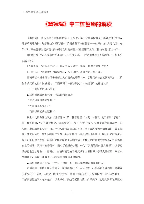 高中语文必修三：《窦娥冤》中三桩誓愿的解读