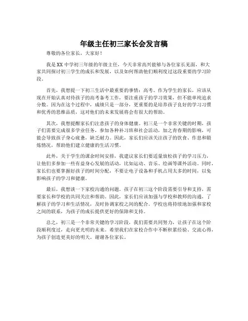 年级主任初三家长会发言稿