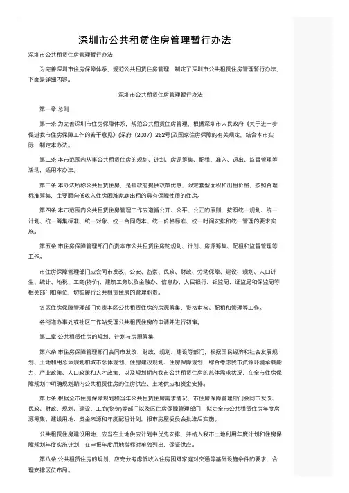 深圳市公共租赁住房管理暂行办法