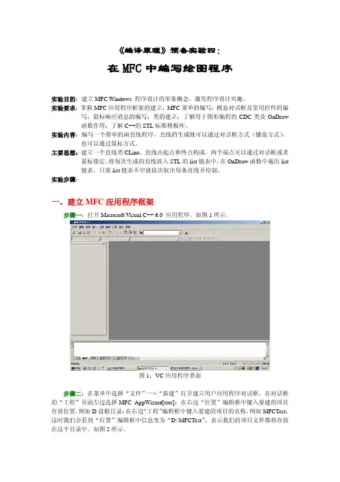 《编译原理》预备实验四：MFC 中编写绘图程序
