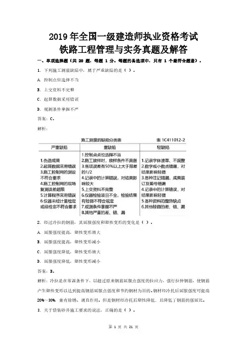 2019年一级建造师铁路实务真题及解答(最全)