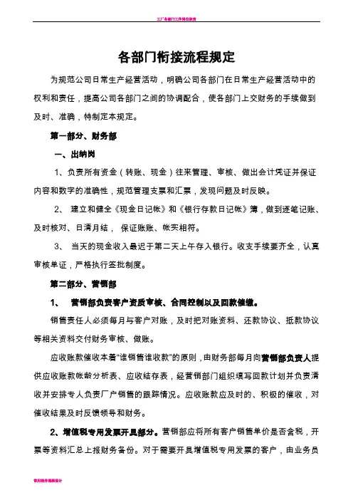 工厂各部门衔接对接流程规定