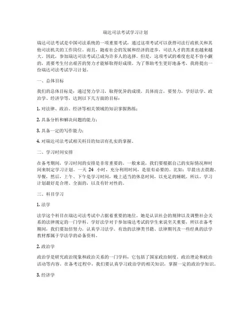 瑞达司法考试学习计划