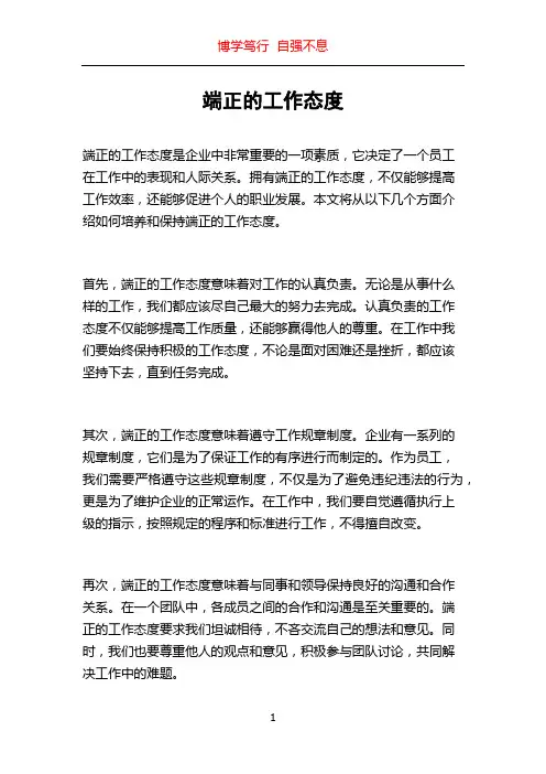 端正的工作态度