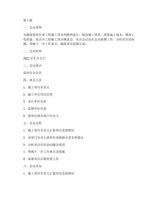 工程施工项目推进会(3篇)