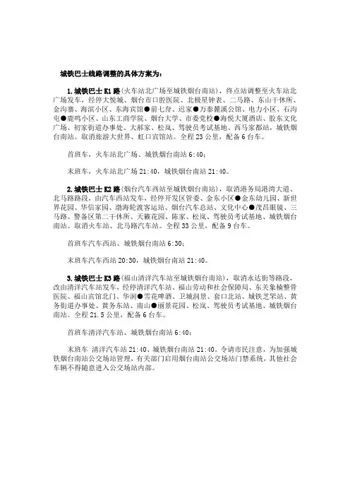  烟台城铁巴士线路