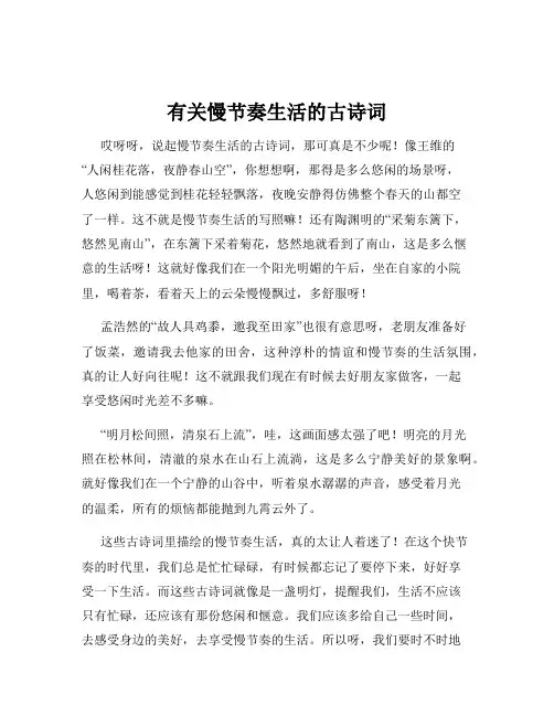 有关慢节奏生活的古诗词