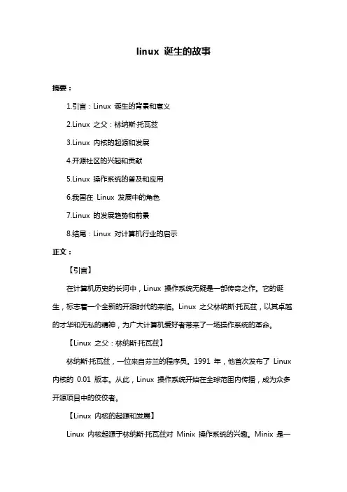 linux 诞生的故事