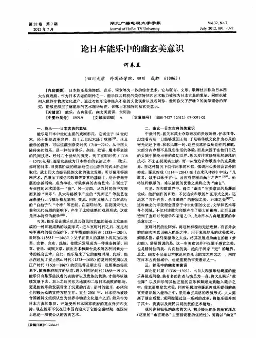 论日本能乐中的幽玄美意识