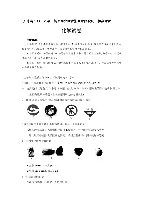 2018年广东省中考化学真题及参考答案