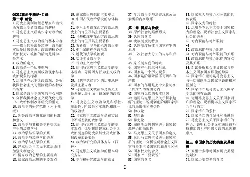 00312政治学概论自考知识点汇总