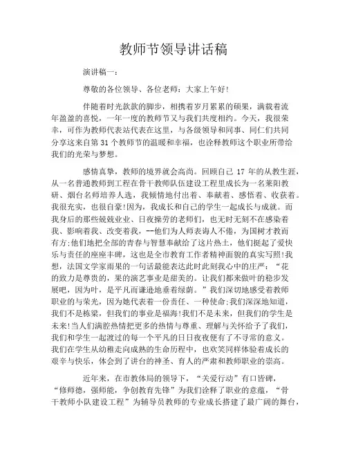 教师节领导讲话稿
