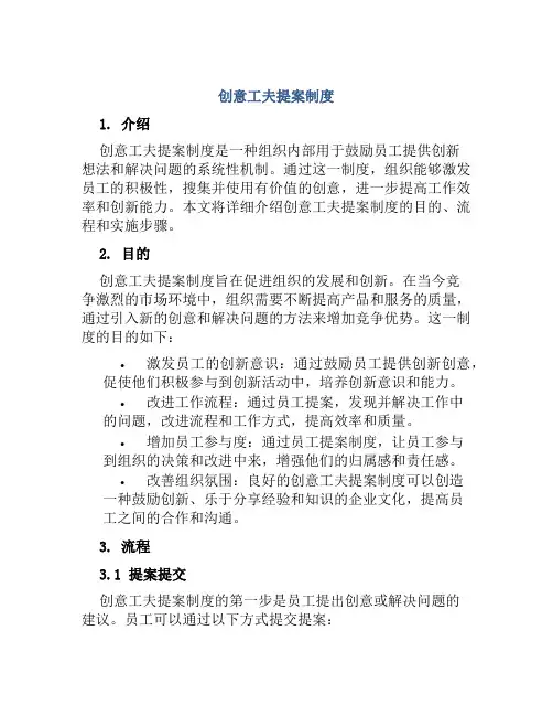 创意工夫提案制度