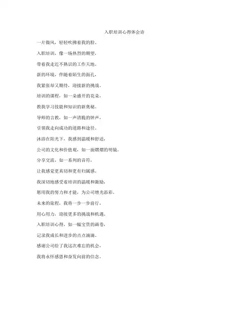 入职培训心得体会诗