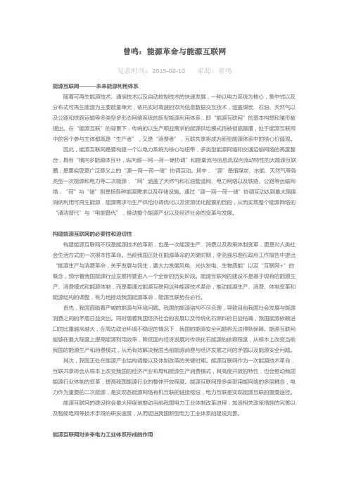 能源革命与能源互联网