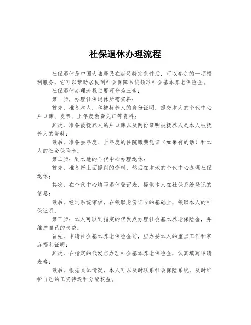 社保退休办理流程