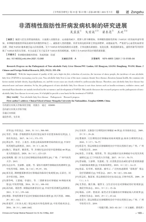 非酒精性脂肪性肝病发病机制的研究进展