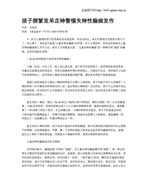 孩子频繁发呆走神警惕失神性癫痫发作