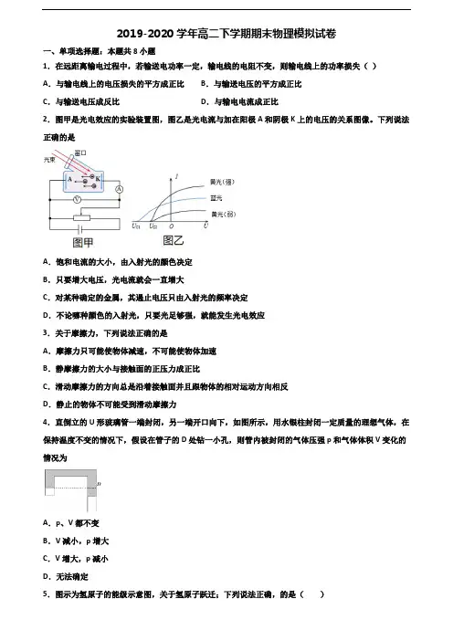 河北省衡水市2019-2020学年新高考高二物理下学期期末质量跟踪监视试题