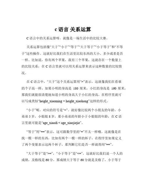 c语言 关系运算