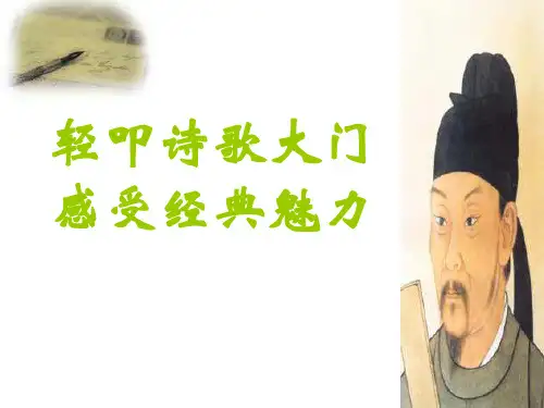 春夜喜雨ppt课件.ppt