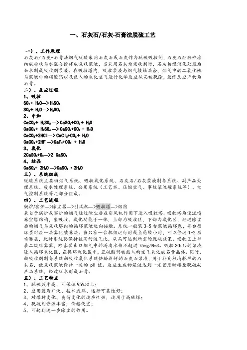 四种脱硫方法工艺简介
