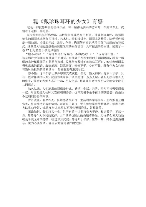 戴珍珠耳环的少女