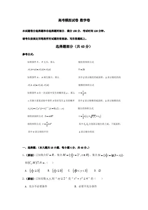 最新2020-2021年浙江高考模拟试卷数学卷和答案