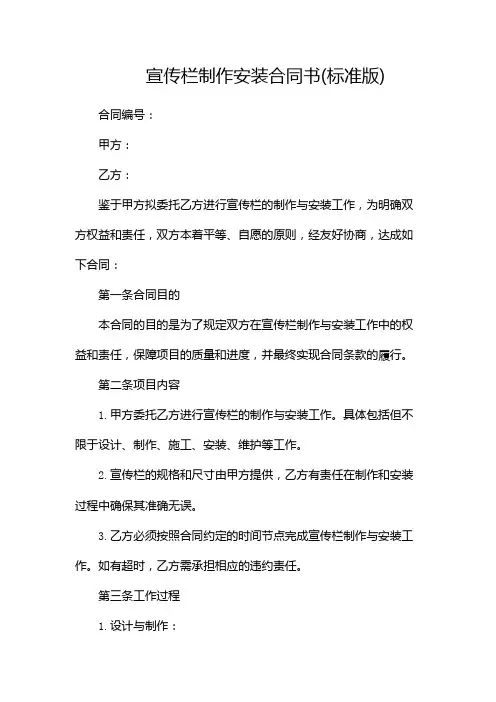 宣传栏制作安装合同书(标准版)